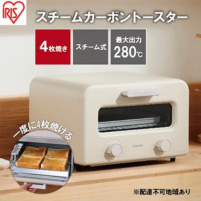 ふるさと納税 大河原町 トースター スチームカーボントースター4枚焼き SOT-401-Cミルクベージュ[53751836]