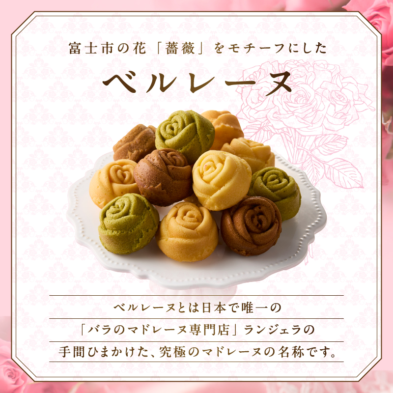 バラのマドレーヌ 12個入り 上質な本格スイーツ 手作り 焼菓子 手土産  お取り寄せ(1034)