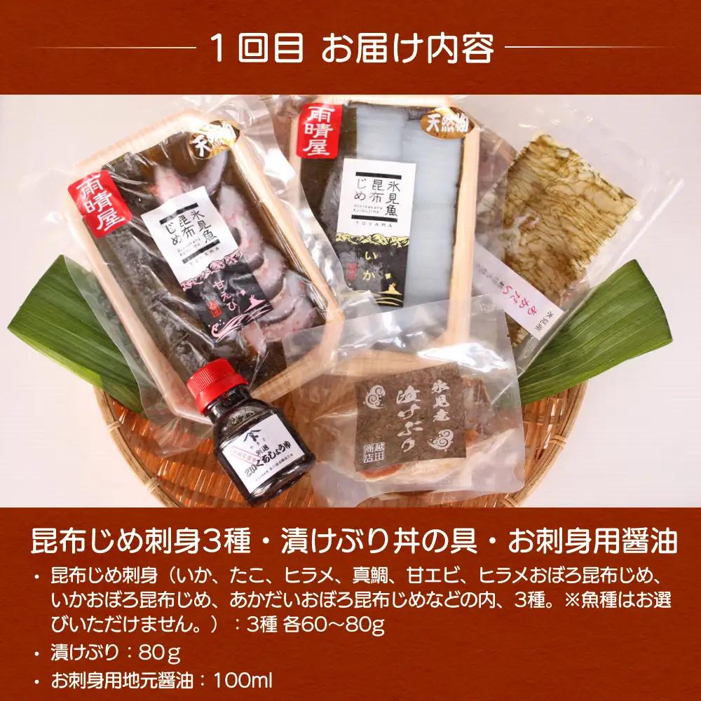 【5ヶ月隔月お届け】氷見堀与 一夜干・昆布〆刺身・山海の幸詰合＜氷見鰤・蛍いか・のどぐろ入＞ 富山県 氷見市 干物 詰め合わせ 魚介類