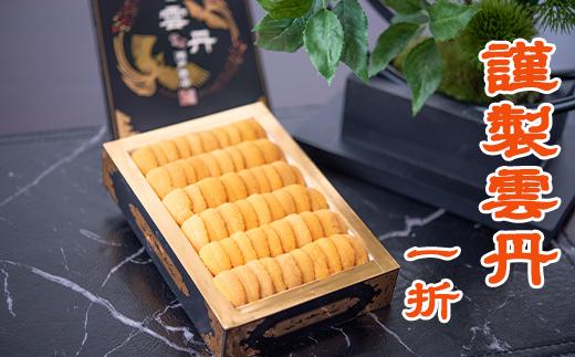 C-29010  エゾバフンウニ150g×1折【12/7まで年内配送】