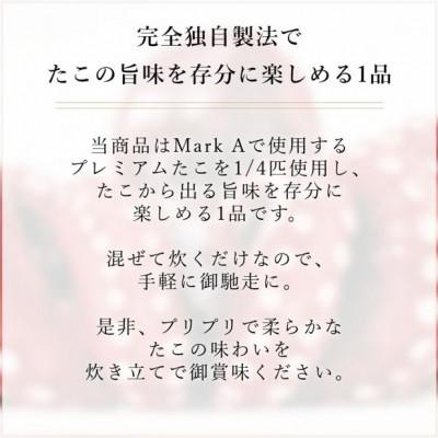 ふるさと納税 ひたちなか市 MarkA プレミアムたこ飯3種セット |  | 03