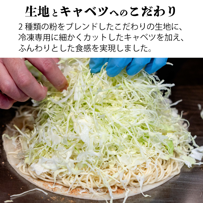 【25STA】お好み焼きバラエティ5種（豚玉そば、シーフード、尾道焼き、三原焼き、豚玉チーズ） 冷凍 簡単 電子レンジ 広島 188005