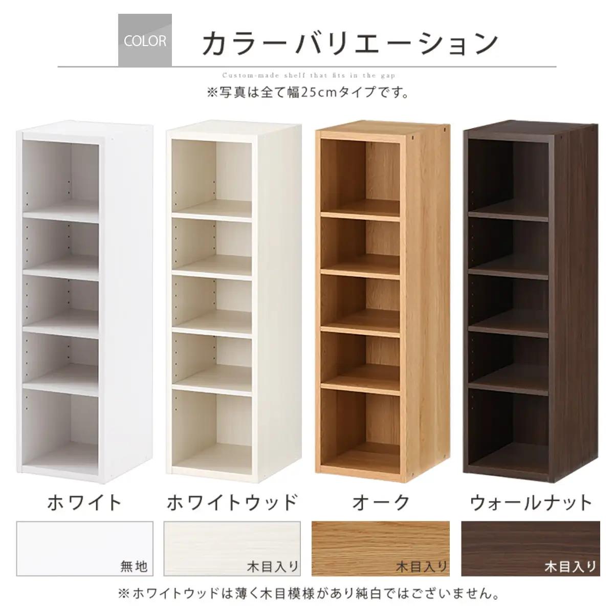 【完成品＋設置付き】オーダーすき間ラック〔幅28cm・オープン・ロータイプ〕（ウォールナット）すき間ラック 日本製 国産 隙間収納 ラック 本棚 スリム 薄型 縦長 オーダー 棚 隙間収納棚 漫画 A