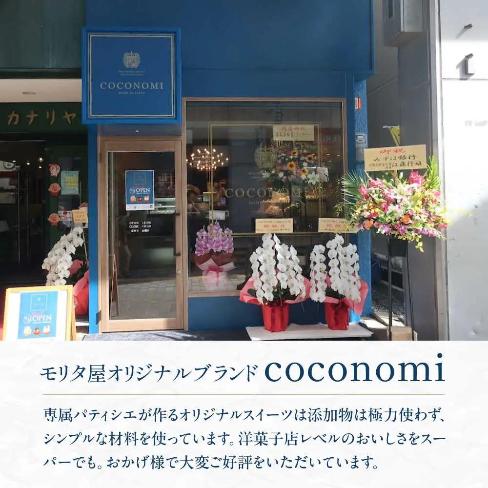 coconomiオリジナルクッキー お任せ3種[AOAI072] クッキー