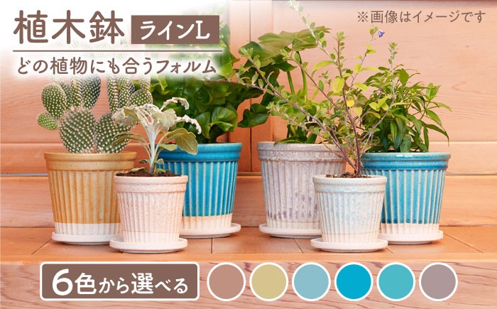 
                  【美濃焼】色が選べる 植木鉢 ラインL【BIJINTOUKI/美人窯】 植物 サイズ おしゃれ 受け皿 [MDF042]
                