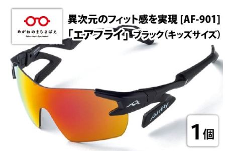 鼻パッドのない『エアフライ』for キッズ　１眼　：ブラック　AF-901 C-1