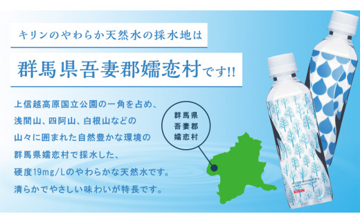 【定期便 6回】キリンのやわらか天然水 310ml 30本入り×1箱×6回 水 ソフトドリンク 定期便 6回 6か月 飲料水 ミネラルウォーター 嬬恋銘水 30本 備蓄 防災 ローリングストック キャ