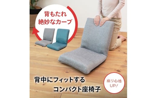 1141 背中にフィットするコンパクト座椅子【ダークブラウン】