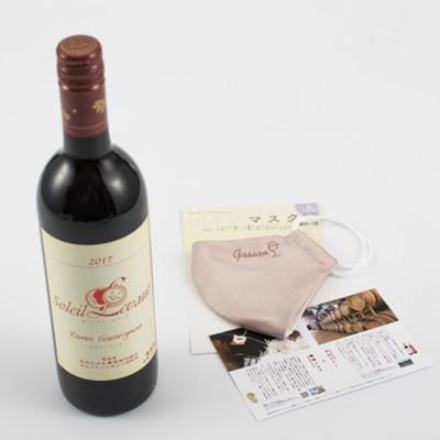 ふるさと納税 鶴岡市 ワイン染めシルクマスク&amp;ワイン(ソレイユ・ルバン　ヤマソービニオン　750ml)セット
