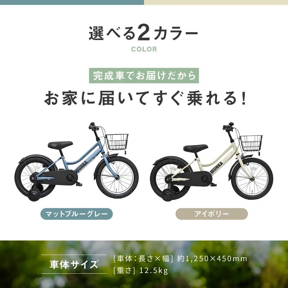 【WONKA KIDS】ウォンカキッズ18インチ【アイボリー】｜自転車 子供用 おしゃれ 自転車