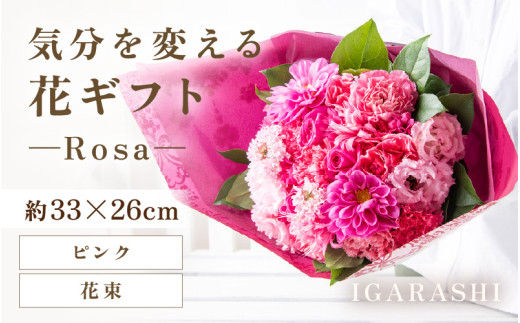 気分を変える花ギフト-Rosa-(花束・ピンク) [aw062-c007_04]