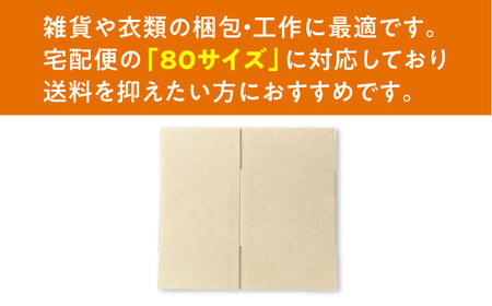 ダンボール 10枚 28×24×22.5cm 80サイズ 【バイオドットコム】 段ボール 梱包用[MGP011]