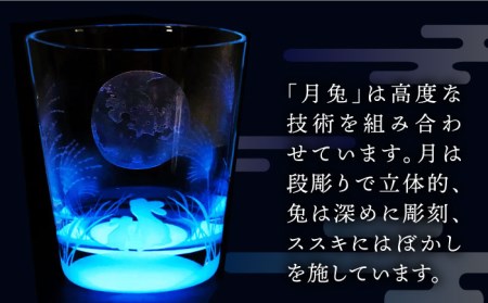 蓄えた光を暗闇で放つ 幻想的なグラス 月光グラス 『月兔』 多治見市 / 片岡ケース製作所 食器 コップ カップ ロックグラス 光るグラス 特殊加工 日本酒 冷酒 晩酌 家飲み 宅飲み うさぎ 兎 満