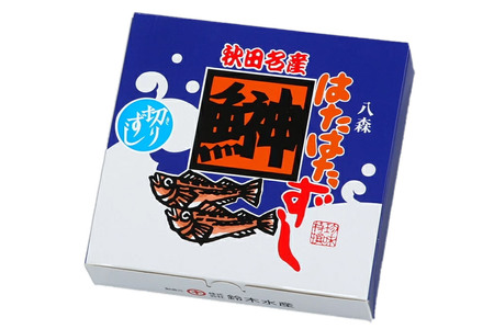 ハタハタ 切りずし 400g（200g×2）箱入り はたはたずし はたはた寿司 切りずし いずし 飯ずし ハタハタ はたはた 鰰 鈴木水産 秋田県 八峰町