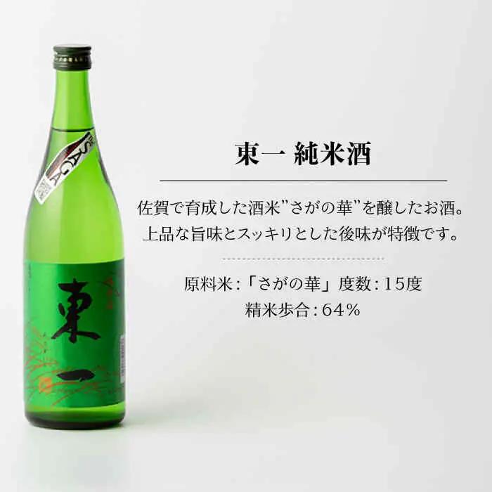 日本酒 東一 日本酒飲み比べ3種 NBQ004 