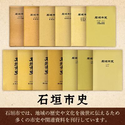 ふるさと納税 石垣市 石垣市史資料編・近代7 新聞集成・総索引　KY-5 |  | 02