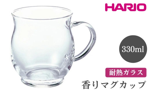 
            HARIO 香りマグカップ［HKM-1T］ ※離島への配送不可｜ハリオ おしゃれ 耐熱 ガラス 食器 器 グラス コップ カップ マグカップ 湯呑み 保存容器 キッチン 日用品 キッチン用品 かわいい シンプル スタイリッシュ 電子レンジ可 オーブン可 ギフト 贈答 贈り物 プレゼント お祝 ご褒美 記念日 記念品 景品 茨城県 古河市 _FI51
          