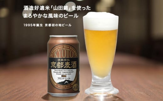 【黄桜】京都麦酒ブロンドエール（350ml缶×24本）