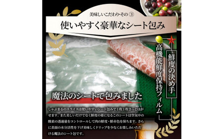 しゃぶまる特製　オリーブ豚バラスライス　しゃぶしゃぶ用　　500g_mk146-045