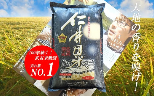 【新米受付】令和8年度産米ウソのような本当の香りに感動！仁井田米5kg／Btb-C06