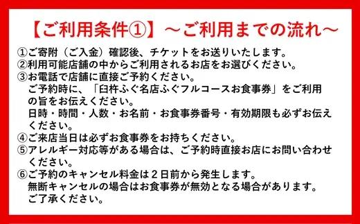 臼杵ふぐ名店「ふぐ料理フルコース」お食事（3名様分）