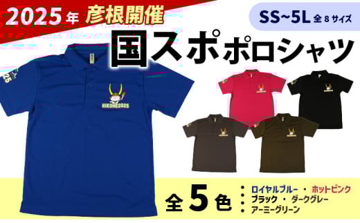 国スポ 2025 ポロシャツ ロイヤルブルー S
