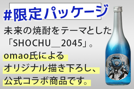 【数量限定】攻殻機動隊 SHOCHU_2045 芋焼酎 tachikoma ver. 720ml 28度 タチコマ 焼酎 015-0684