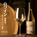白ワイン 750ml 岡山ワインバレー 荒戸山ワイナリー醸造 樽熟成 シャルドネ100％使用