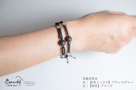 富士山溶岩ブレスレット（ワックスコード）【2色ミックス】【ブラック/グレー】～Lava Fuji Bracelet～ ジュエリー