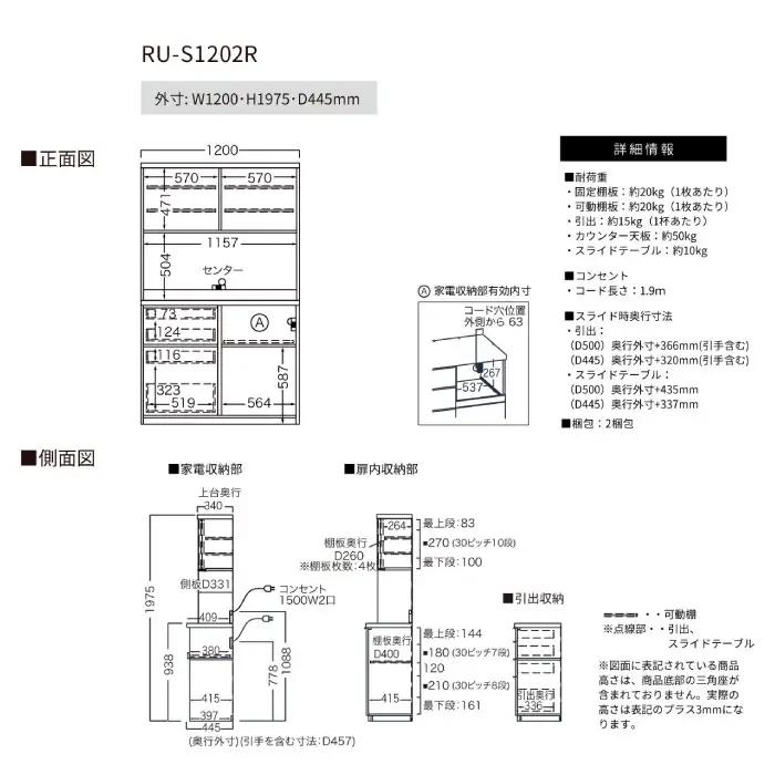 キッチンボードRU-S1202R [No.1010]