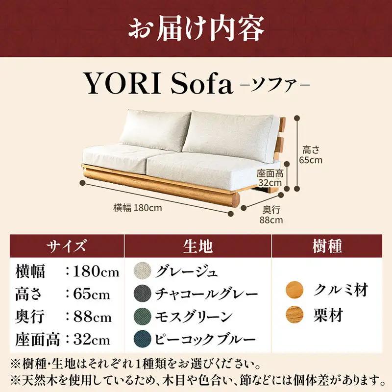 YORI Sofa（ソファ） ソファ 新生活 木製 買い替え インテリア おしゃれ リビング 家具 くつろぎ 木材 栗・モスグリーン