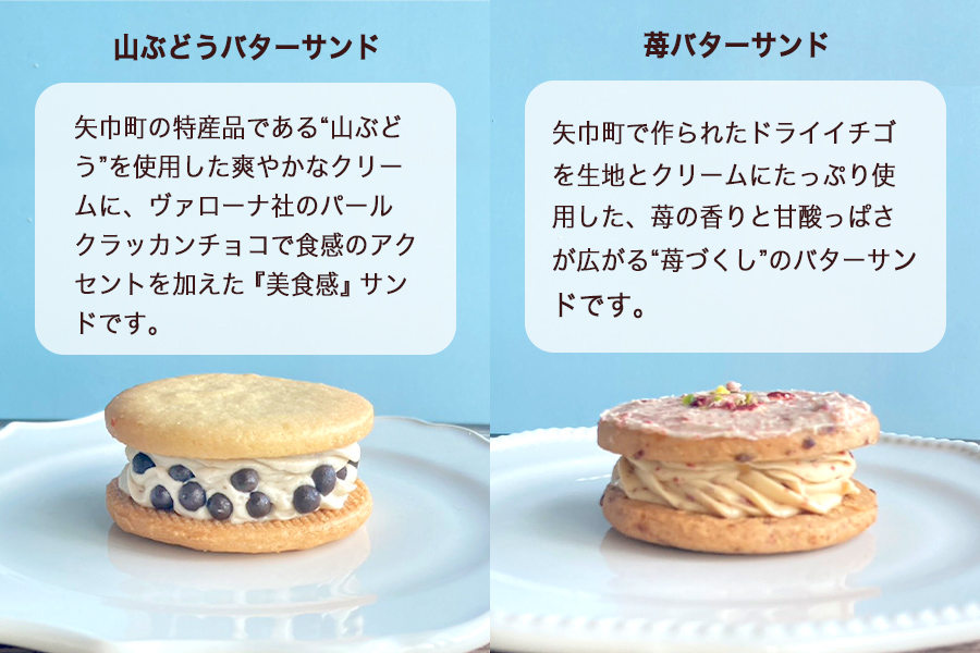 グルテンフリー 自然栽培の米粉を使ったバターサンド2種(苺・山ぶどう)各4個 計8個