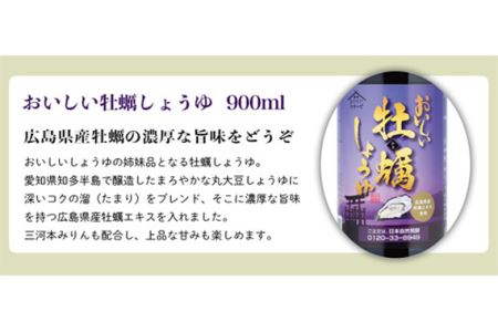 No.121 おいしい酢と人気調味料 しょうゆ 牡蠣しょうゆ 3本セット
