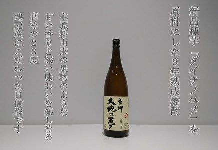 焼酎 芋 あくがれ白麹・大地の夢 1800ml×各1本 [七福酒店 宮崎県 日向市 452060401] 甕壷 本格焼酎 白麹 25度 28度