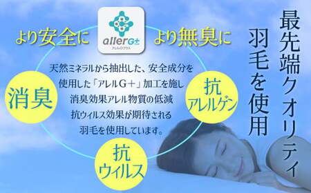 【高さが選べる】 綿桂の羽毛枕　『天使のダウンピロー』　 レギュラークラス (50×70cm) / 低い 寝具 枕 ふかふか ホテル 睡眠改善 H115-078