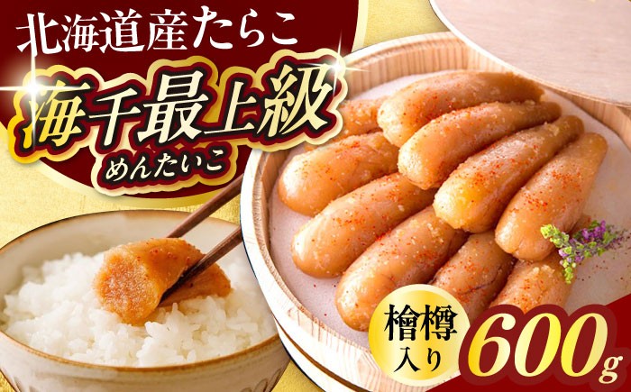 
                  国産 極み明太子 樽（大）600g（300g×2） 《築上町》【株式会社 海千】 [ABEQ008] 40000 40000円
                