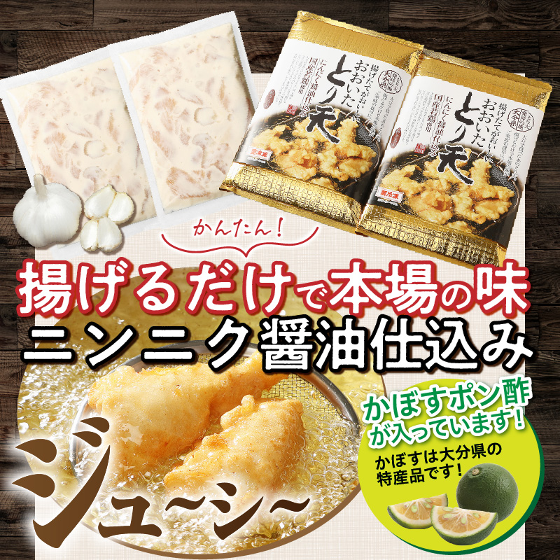大分のソウルフード「とり天」1kg おおいた 名物 鶏天_29055A-1