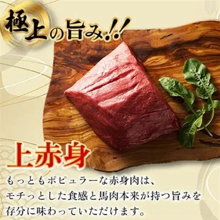 フジチクふじ馬刺し上赤身4個セット 合計約320g(美里町)　【配送不可地域：離島】【1644607】