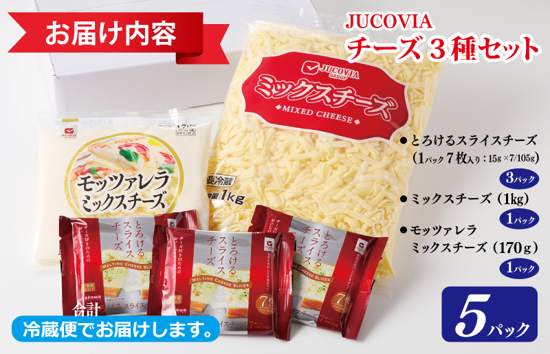 【ムラカワチーズ】人気チーズ 3種セット【スピード発送 食べ比べ 普段使い 高評価 ちーず】 099H2360