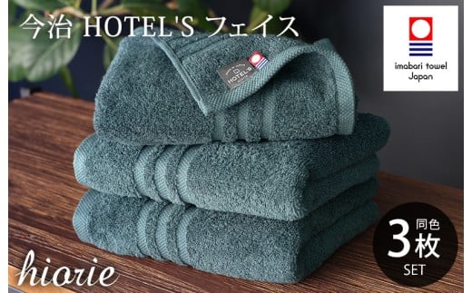 （今治タオルブランド認定品）今治タオル ホテルズ フェイスタオル 3枚セット (クラウドブルー) ヒオリエ [I001920FT3CB]