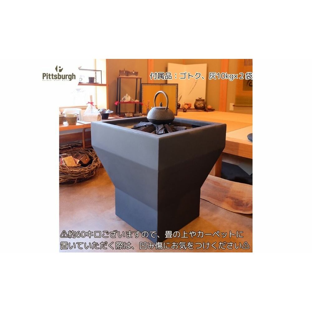 HIBACHI　火鉢 / ふるさと納税 ピッツバーグ アウトドア スチール ワークス  炭火 囲炉裏 家庭用 暖炉 ひばち 火鉢 テーブル 灰 室内 送料無料 奈良県 宇陀市_イメージ2