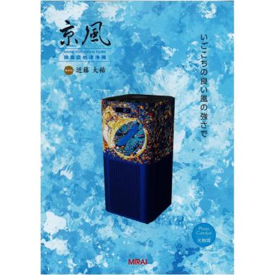 ふるさと納税 京都市 【MIRAI】京風　除菌空気清浄機　近藤大祐 model