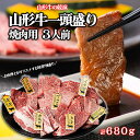 【ふるさと納税】山形牛の競演　山形牛一頭盛り焼肉用3人前 お肉博士がオススメする特選7種盛り FY20-790 山形 お取り寄せ 送料無料 ブランド牛