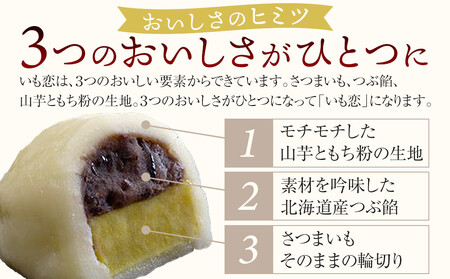 いも恋15個入 ／ 銘菓 饅頭 まんじゅう 埼玉県