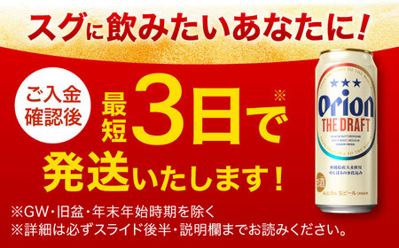 オリオン ザ・ドラフト 500ml×24缶 (6缶パック×4) オリオンビール 缶ビール ビール 500ml 24本 沖縄市 / リカーショップ コザ[BCDD002]