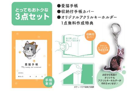 【長毛種 きいろ】愛猫手帳 182×128 1冊 ペット 猫 ねこ ネコ 愛猫 愛猫健康手帳 猫用母子手帳 猫手帳 プロフィール 健康手帳 成長手帳 ノート 手帳 手記 オリジナル アクリルキーホルダ