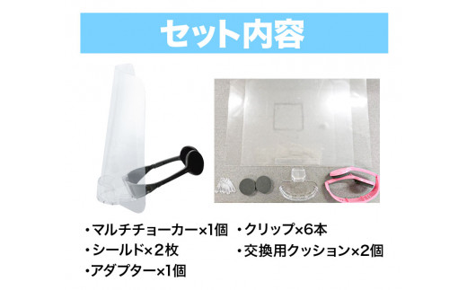 フェイスバリア マルチチョーカー シールド2枚入り【カラー：ブラック】【サイズ：S】《90日以内に出荷予定(土日祝除く)》有限会社ウエキモールド ネックストラップ 商標登録 フェイスシールド 飛沫防止