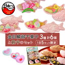 【ふるさと納税】 最中 皮 あんこ かわいいお菓子 龍宮窟 形 魚 金目鯛 ハート 【平井製菓】和菓子 セット お取り寄せ 伊豆 下田 お土産 バレンタイン ホワイトデー 母の日 父の日 お中元 敬老の日 お歳暮 プレゼント 送料無料