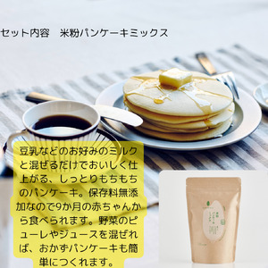 米粉パンケーキミックス 甘酒グラノーラ セット 詰め合わせ 米粉 パンケーキミックス 甘酒 グラノーラ 玄米粉 ホットケーキミックス ミックス粉 パンケーキ ホットケーキ 赤ちゃん ベビー 食品 食料