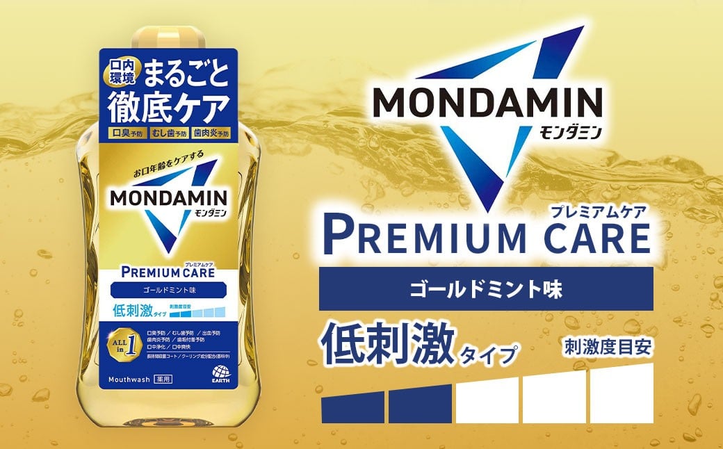 モンダミン プレミアムケア ゴールドミント 1000mL 3本 計3000ml